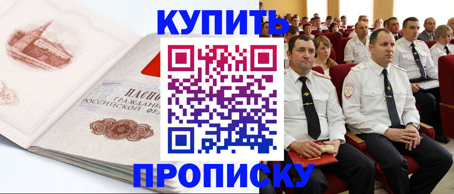 прописка штамп в Чебаркуле